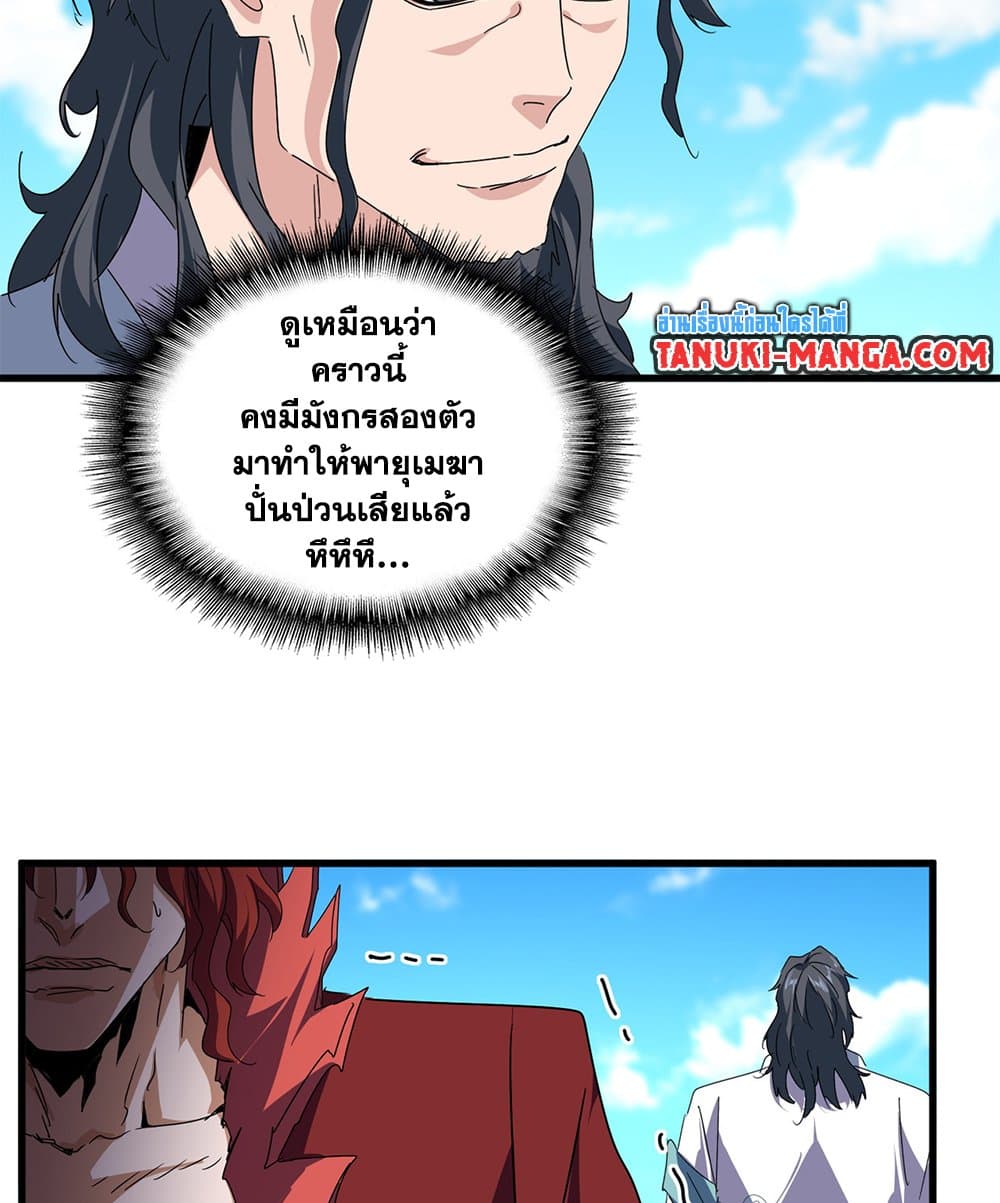 Magic Emperor ราชาจอมเวทย์ ตอนที่ 652 page 14