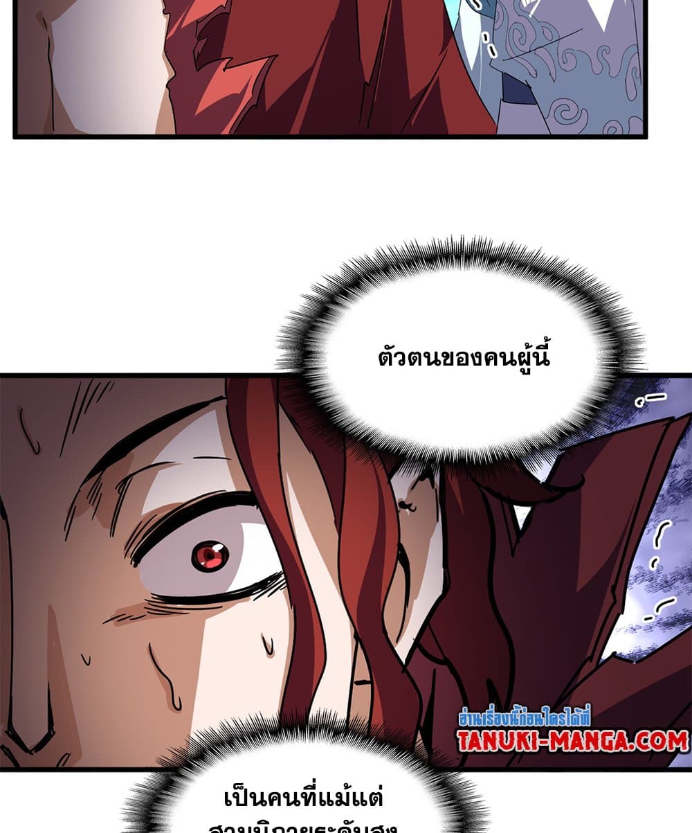 Magic Emperor ราชาจอมเวทย์ ตอนที่ 652 page 15