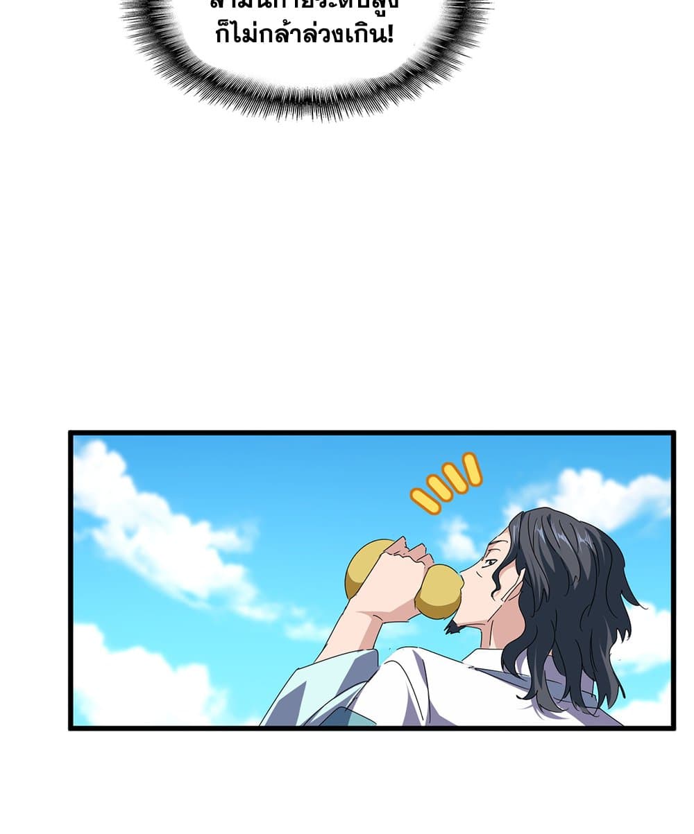 Magic Emperor ราชาจอมเวทย์ ตอนที่ 652 page 16