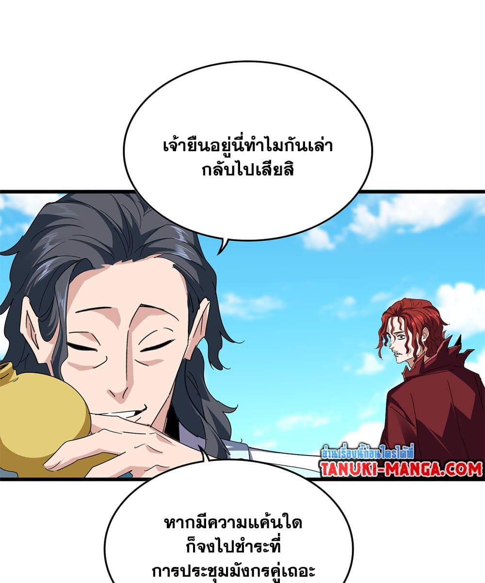 Magic Emperor ราชาจอมเวทย์ ตอนที่ 652 page 17
