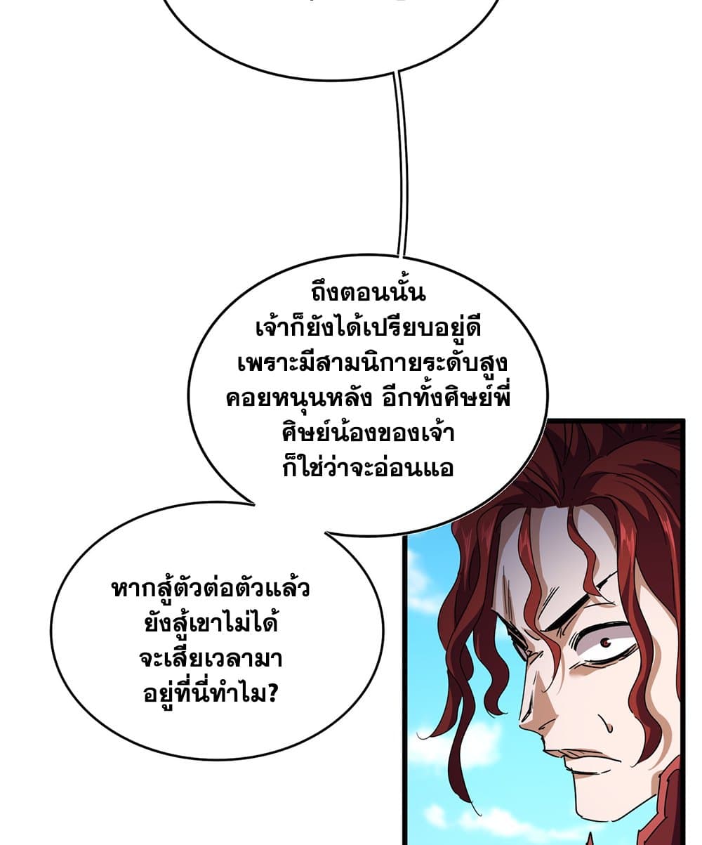 Magic Emperor ราชาจอมเวทย์ ตอนที่ 652 page 18