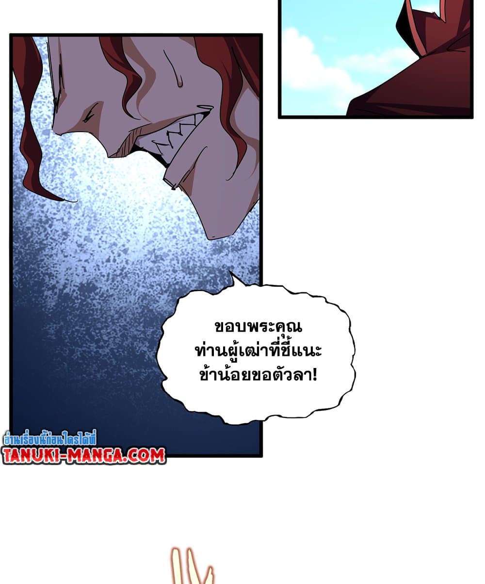 Magic Emperor ราชาจอมเวทย์ ตอนที่ 652 page 19