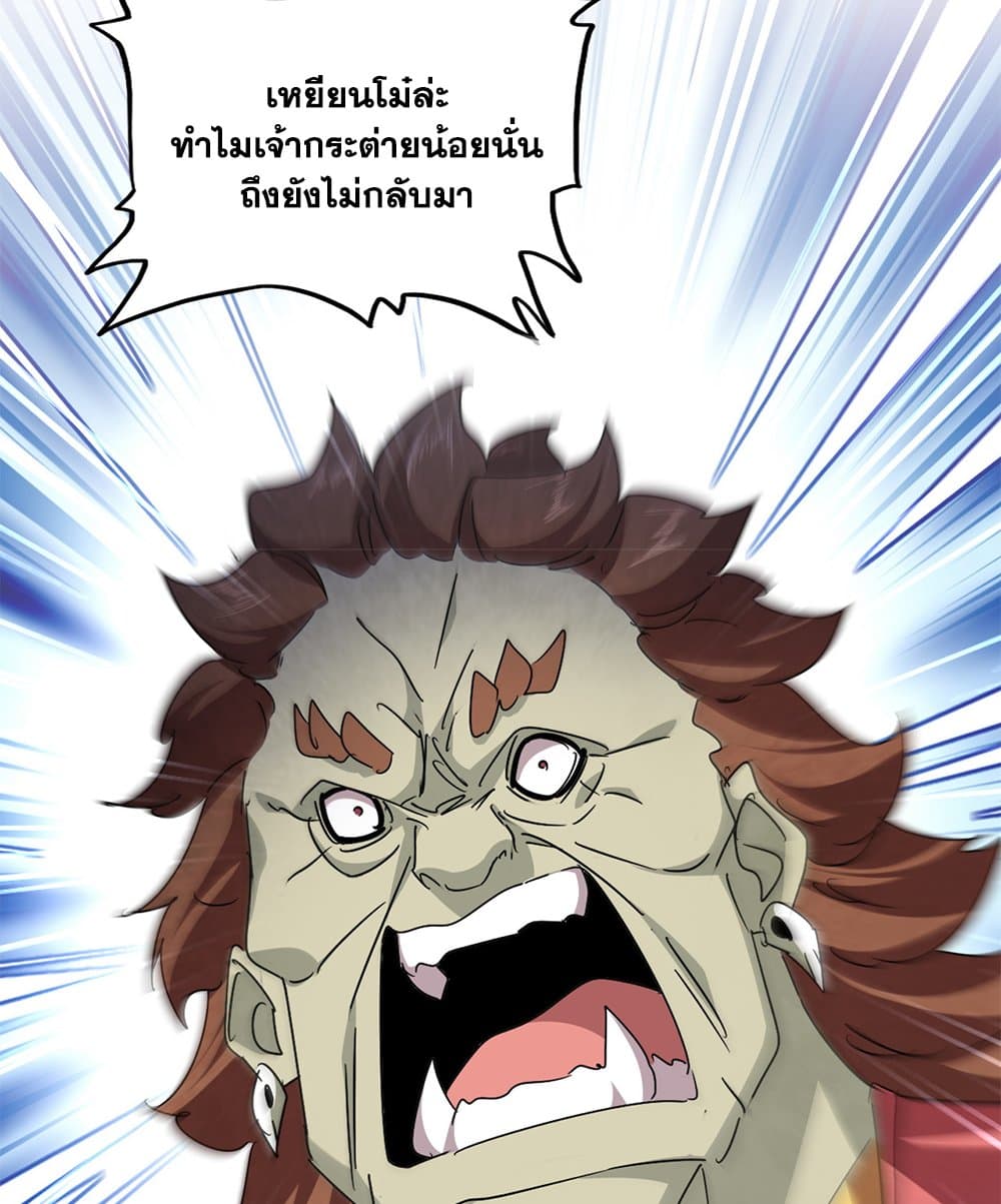 Magic Emperor ราชาจอมเวทย์ ตอนที่ 652 page 23
