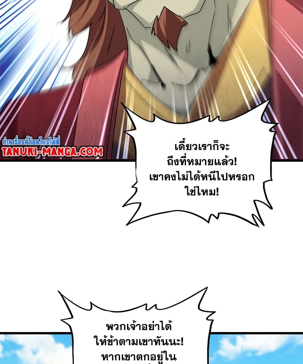 Magic Emperor ราชาจอมเวทย์ ตอนที่ 652 page 24