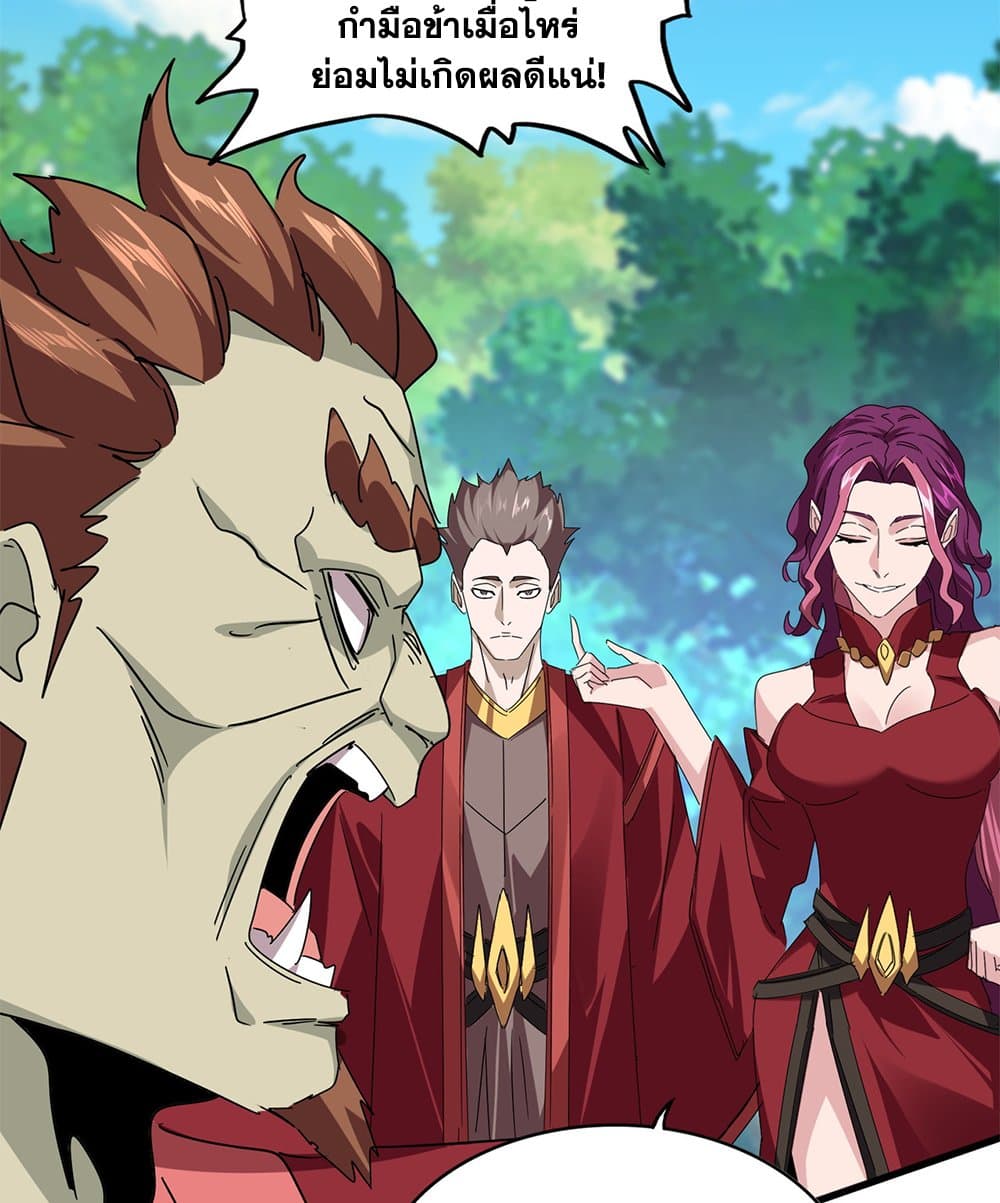 Magic Emperor ราชาจอมเวทย์ ตอนที่ 652 page 25