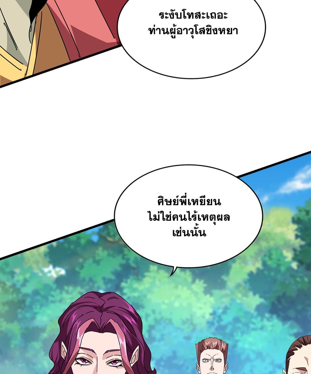 Magic Emperor ราชาจอมเวทย์ ตอนที่ 652 page 26