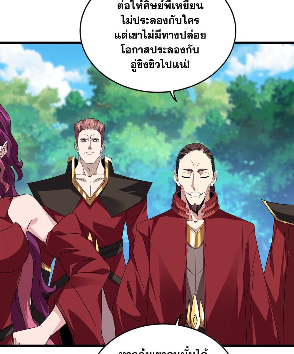 Magic Emperor ราชาจอมเวทย์ ตอนที่ 652 page 28