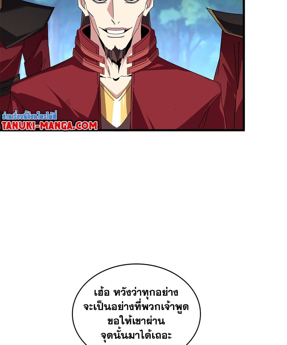 Magic Emperor ราชาจอมเวทย์ ตอนที่ 652 page 30