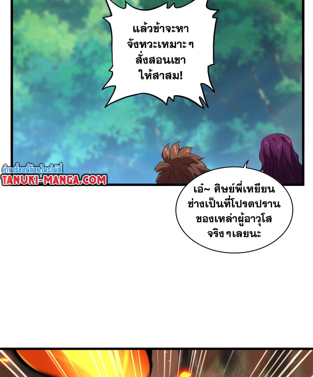 Magic Emperor ราชาจอมเวทย์ ตอนที่ 652 page 32