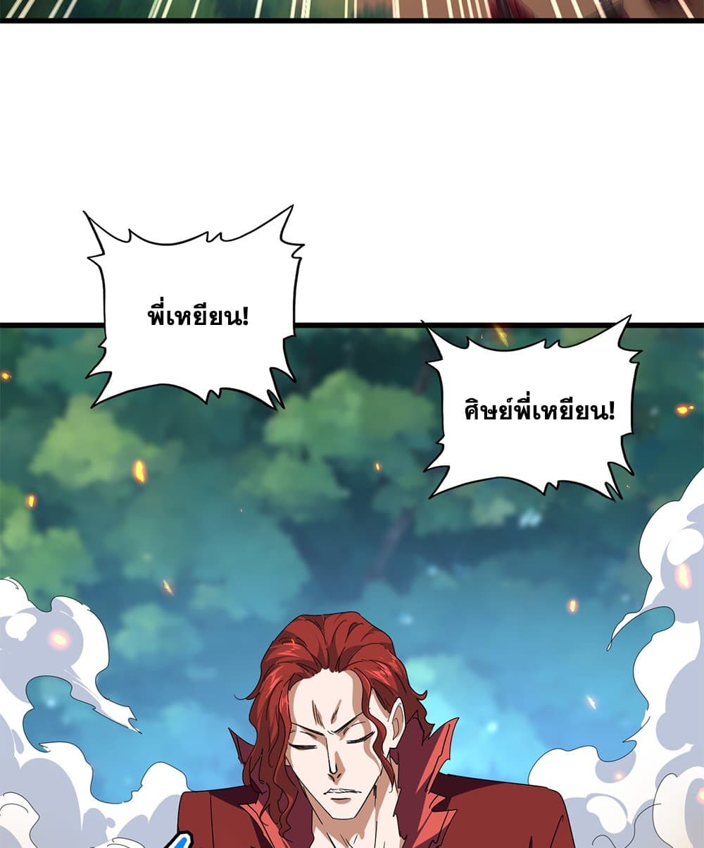 Magic Emperor ราชาจอมเวทย์ ตอนที่ 652 page 34