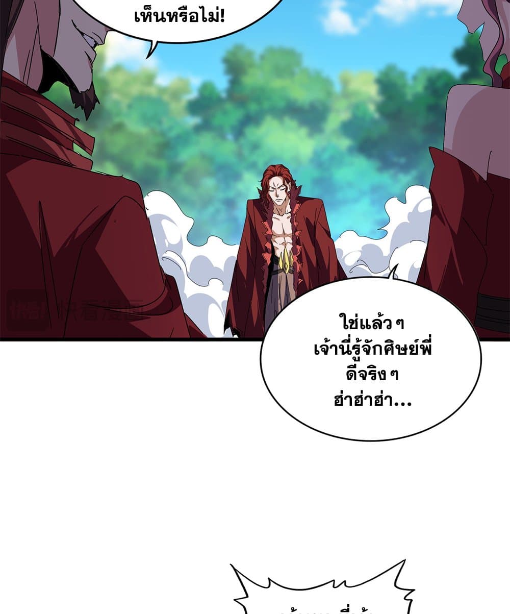 Magic Emperor ราชาจอมเวทย์ ตอนที่ 652 page 36