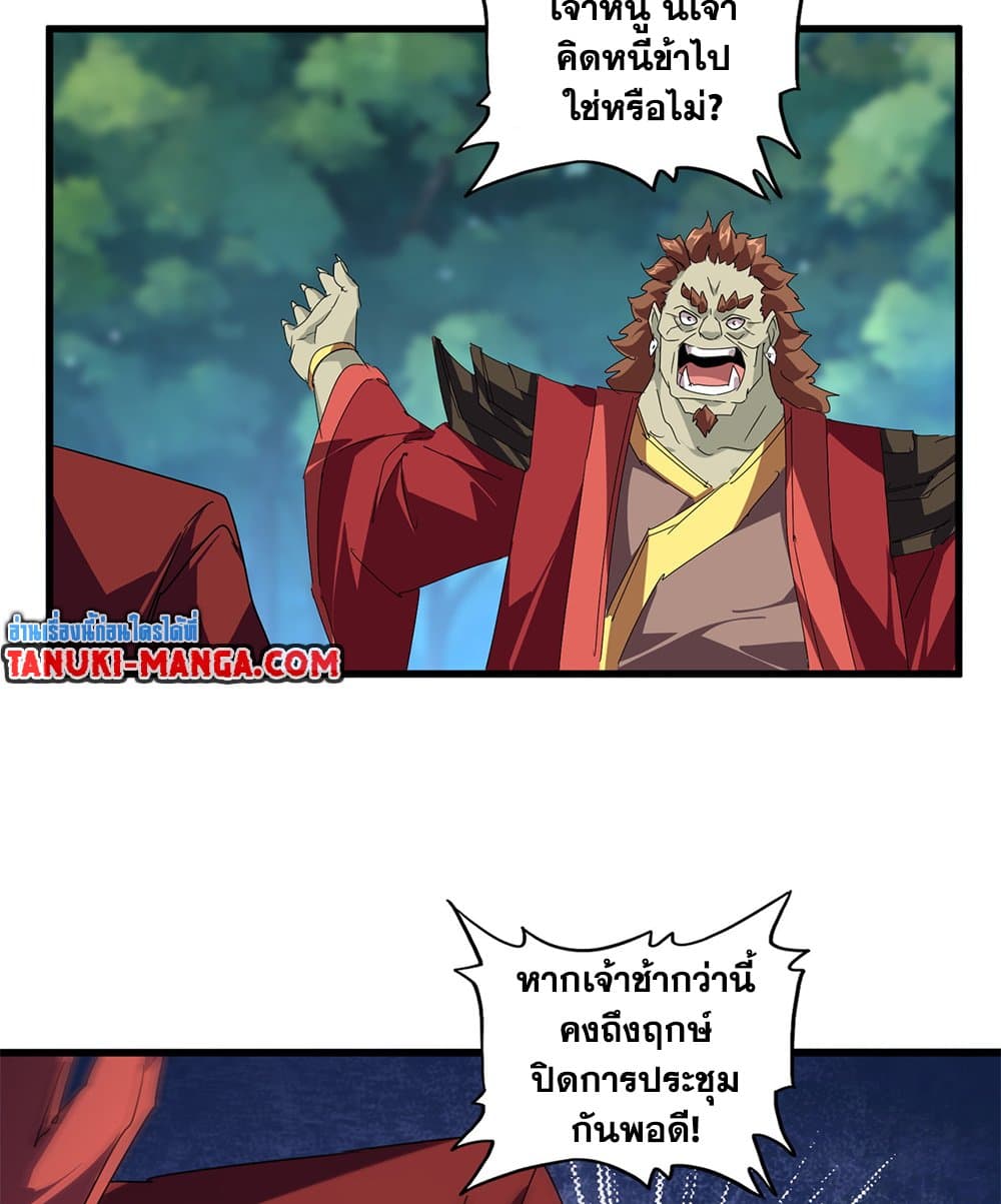 Magic Emperor ราชาจอมเวทย์ ตอนที่ 652 page 37