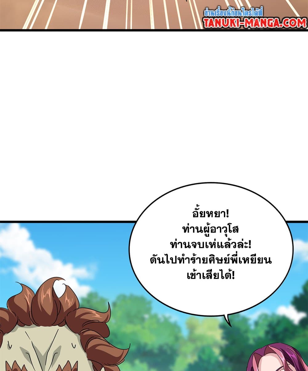 Magic Emperor ราชาจอมเวทย์ ตอนที่ 652 page 40