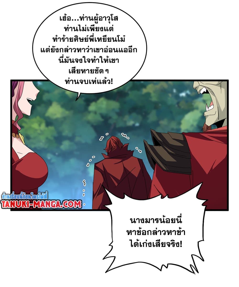 Magic Emperor ราชาจอมเวทย์ ตอนที่ 652 page 42