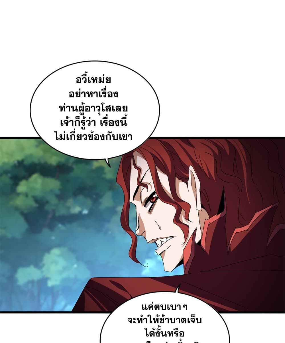 Magic Emperor ราชาจอมเวทย์ ตอนที่ 652 page 43