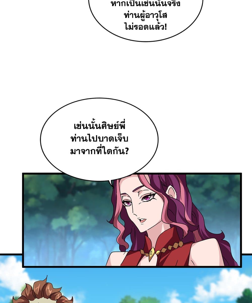 Magic Emperor ราชาจอมเวทย์ ตอนที่ 652 page 44