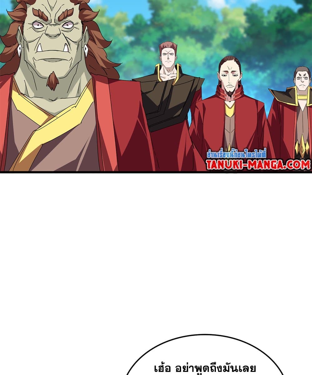 Magic Emperor ราชาจอมเวทย์ ตอนที่ 652 page 45