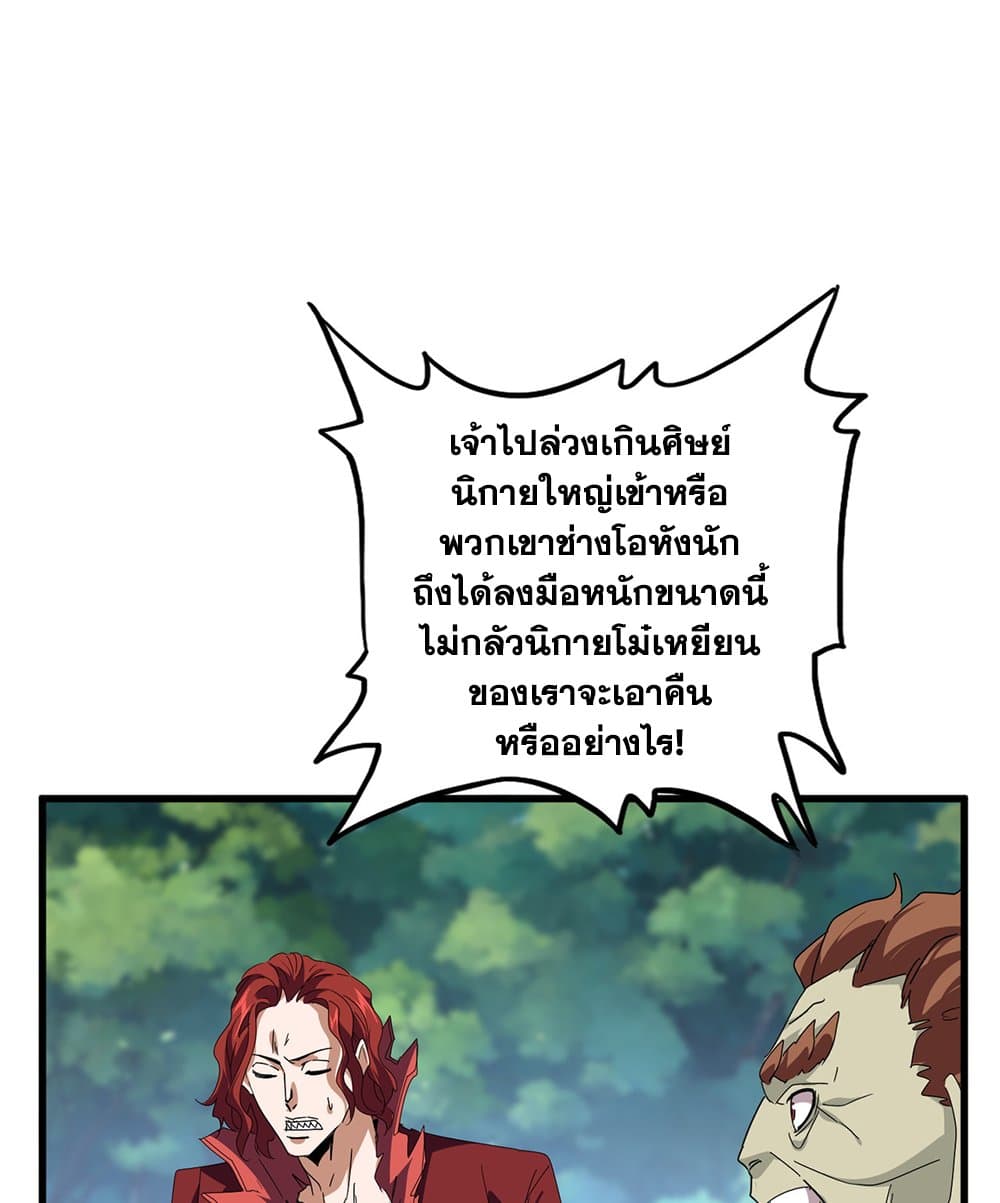 Magic Emperor ราชาจอมเวทย์ ตอนที่ 652 page 47