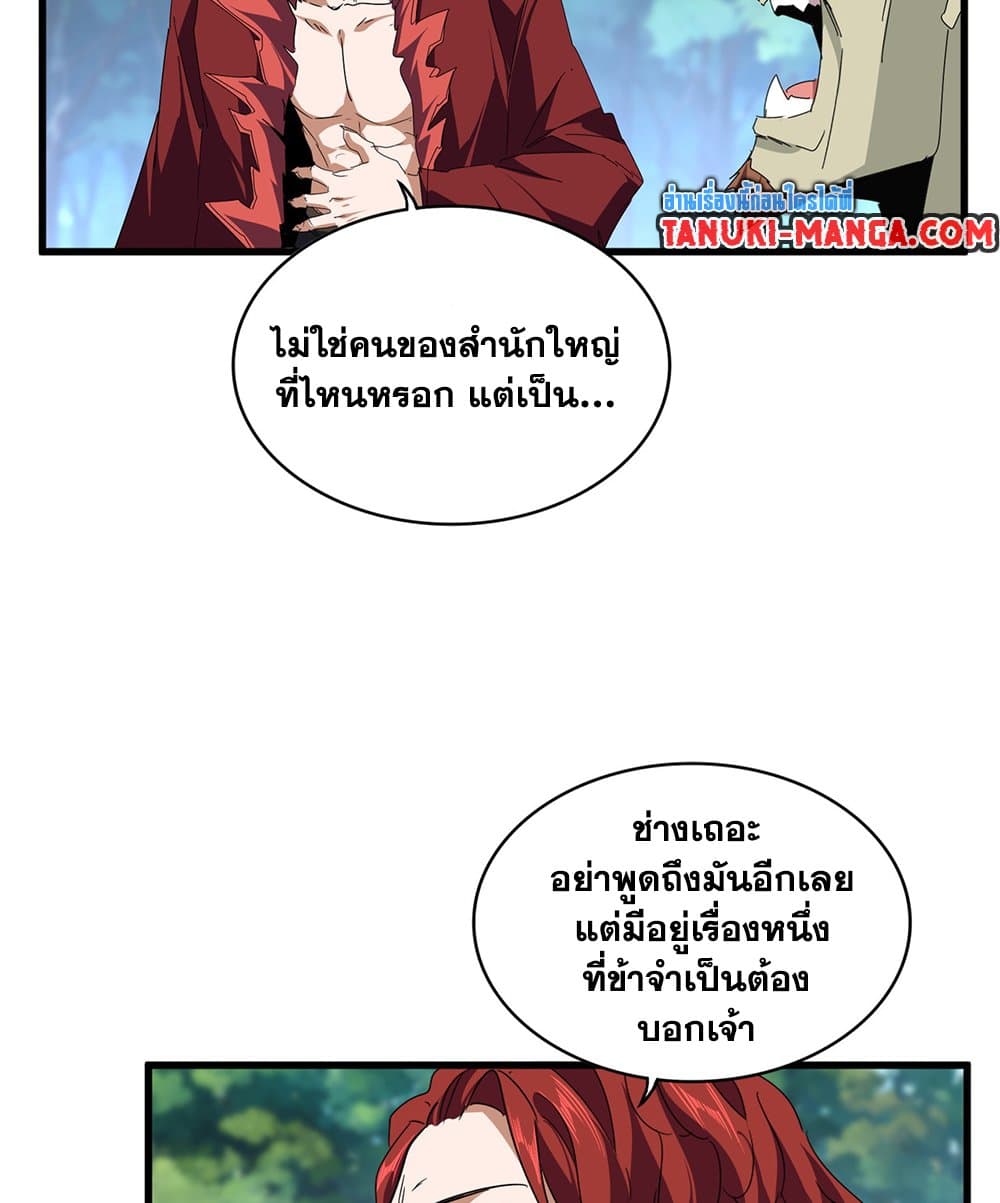Magic Emperor ราชาจอมเวทย์ ตอนที่ 652 page 48