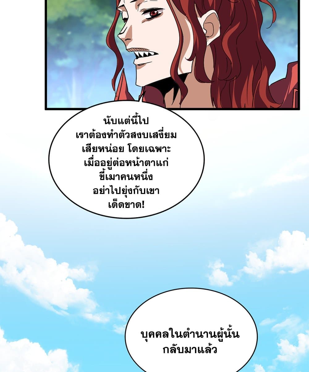 Magic Emperor ราชาจอมเวทย์ ตอนที่ 652 page 49