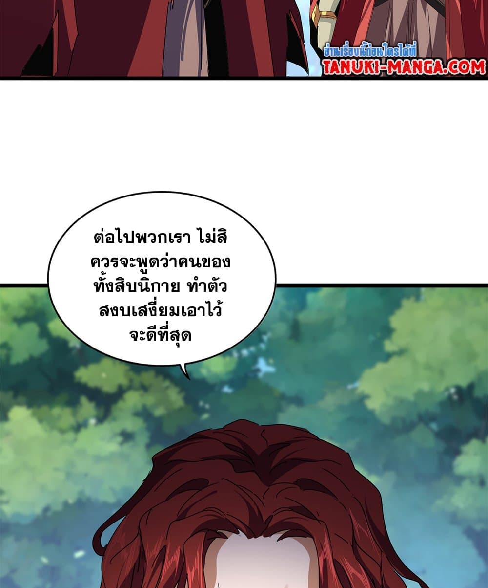 Magic Emperor ราชาจอมเวทย์ ตอนที่ 652 page 51