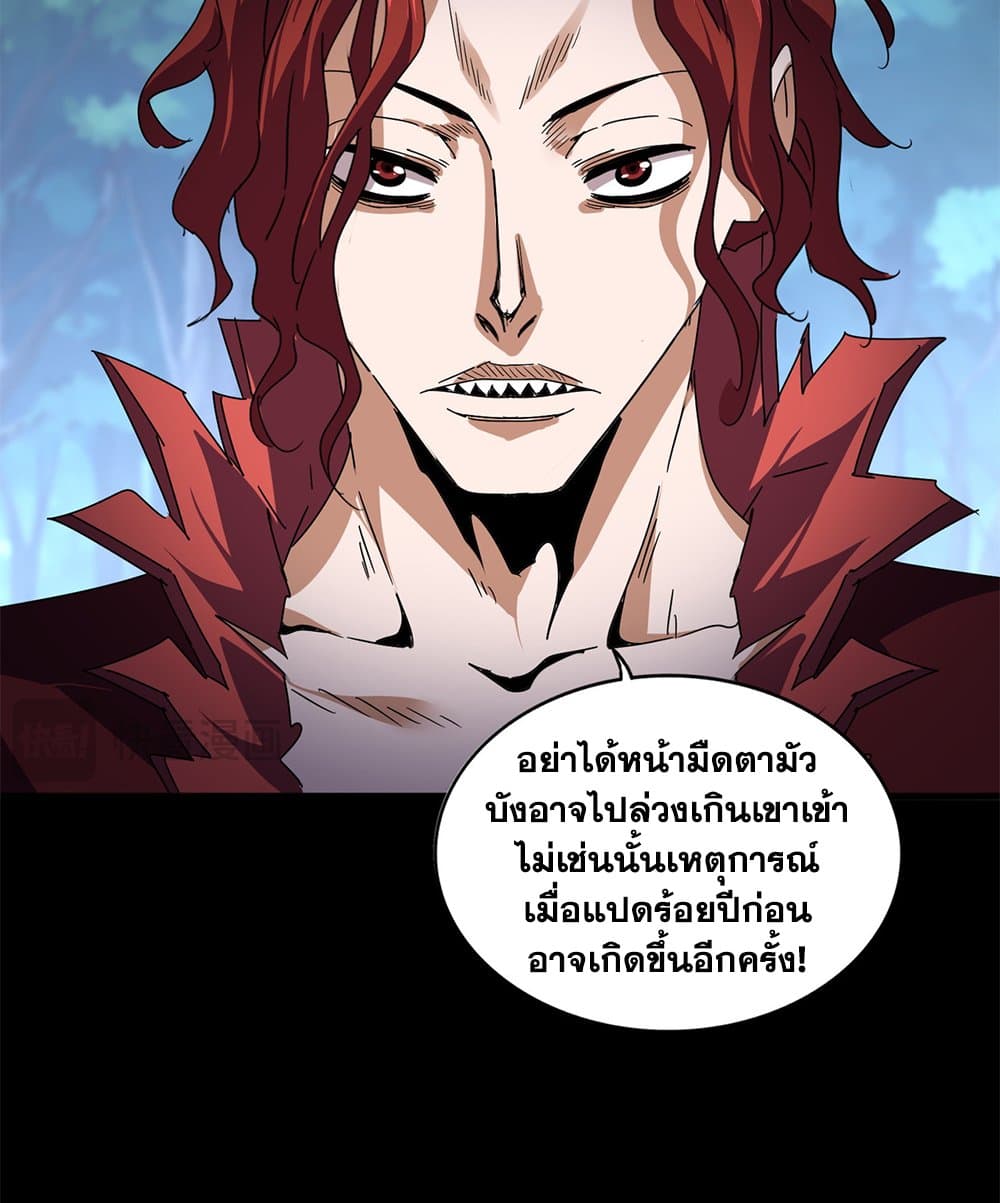 Magic Emperor ราชาจอมเวทย์ ตอนที่ 652 page 52