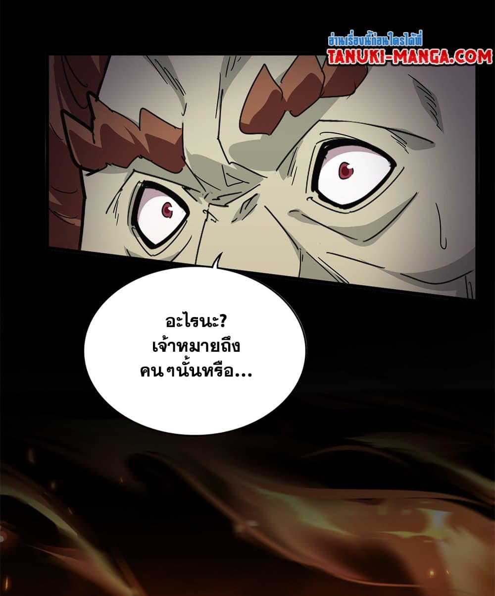Magic Emperor ราชาจอมเวทย์ ตอนที่ 652 page 53