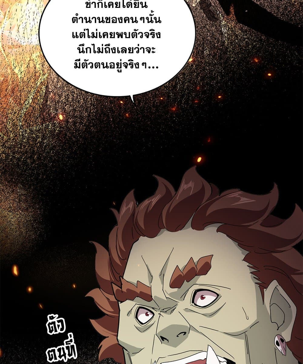 Magic Emperor ราชาจอมเวทย์ ตอนที่ 652 page 55