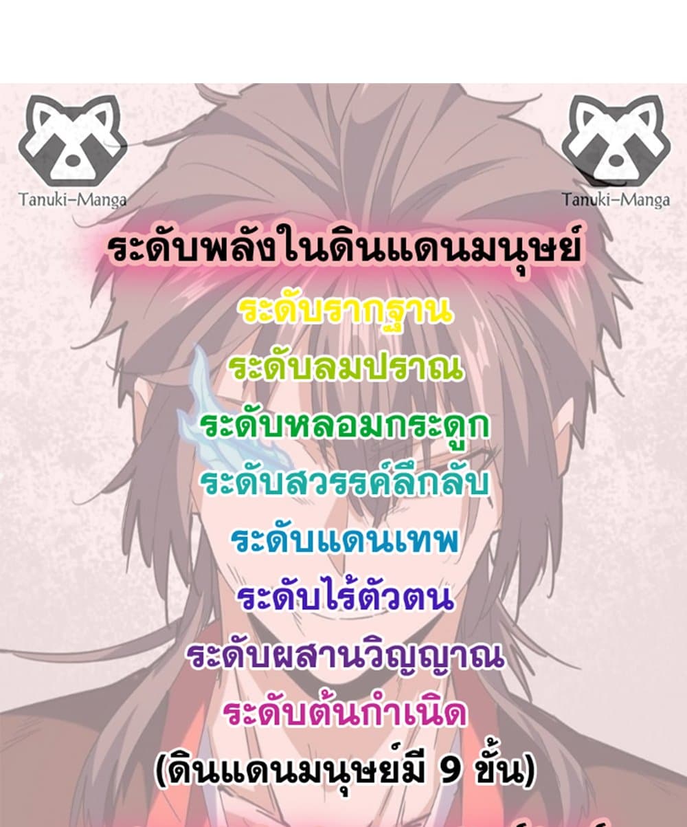 Magic Emperor ราชาจอมเวทย์ ตอนที่ 652 page 57