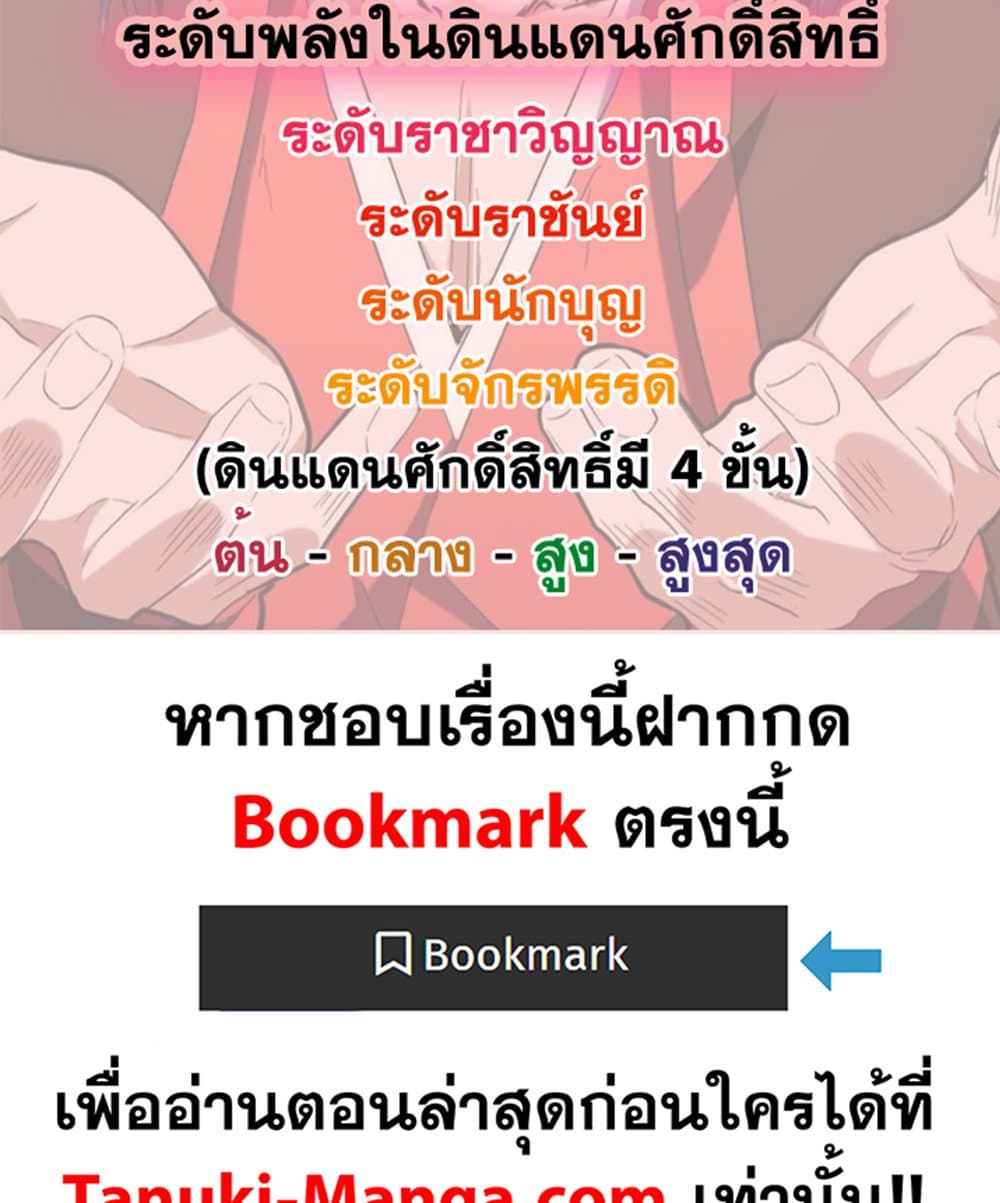 Magic Emperor ราชาจอมเวทย์ ตอนที่ 652 page 58