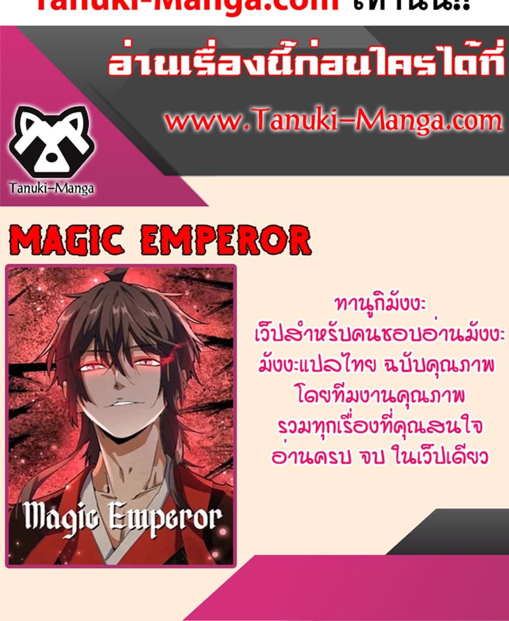 Magic Emperor ราชาจอมเวทย์ ตอนที่ 652 page 59