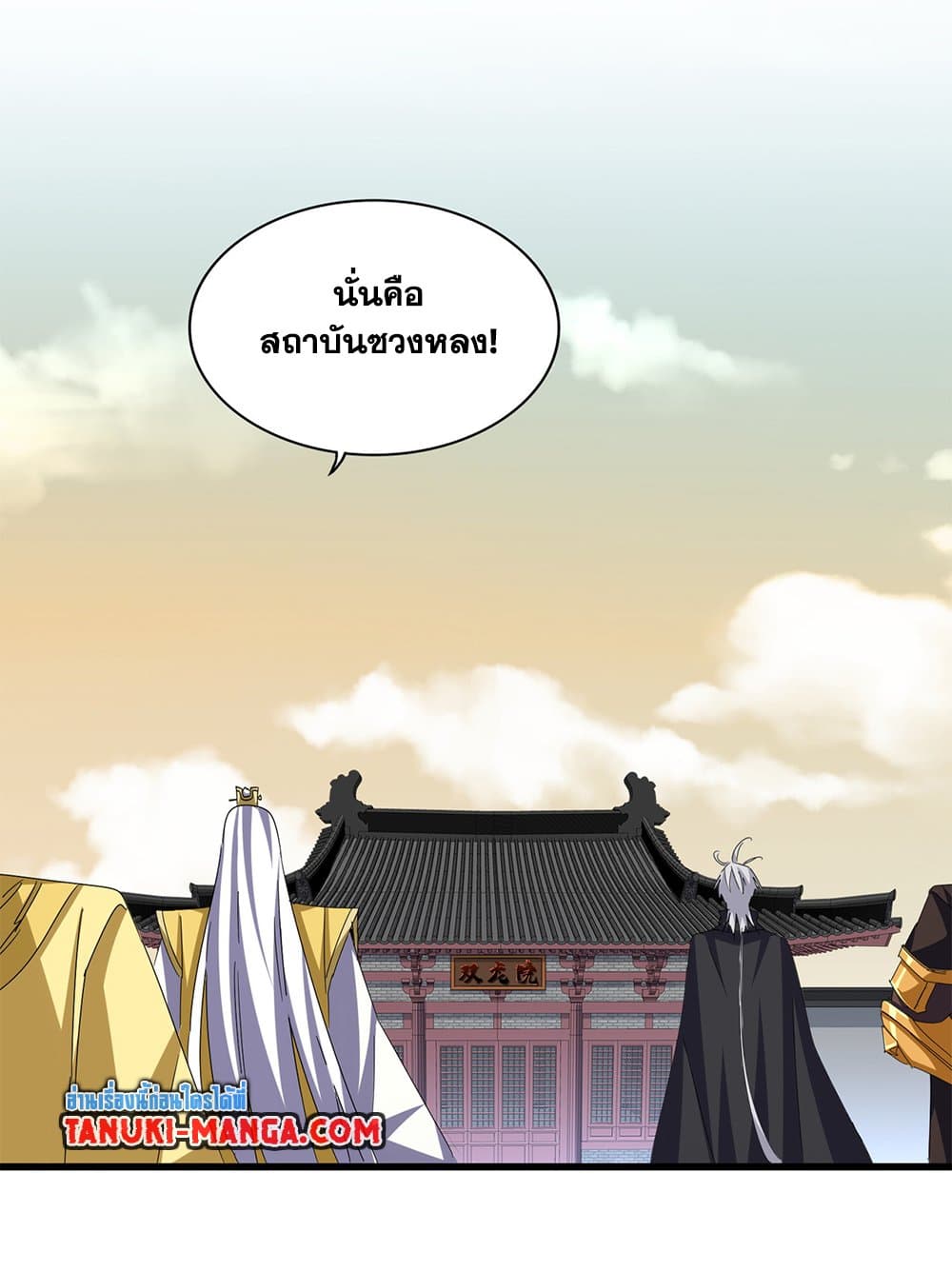 Magic Emperor ราชาจอมเวทย์ ตอนที่ 653 page 2