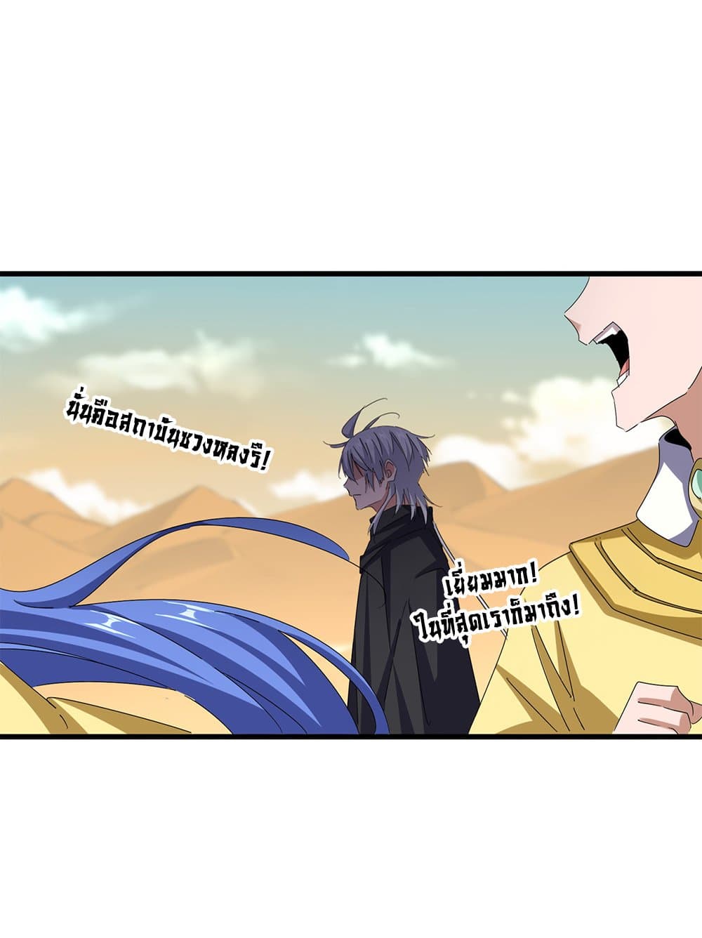 Magic Emperor ราชาจอมเวทย์ ตอนที่ 653 page 3