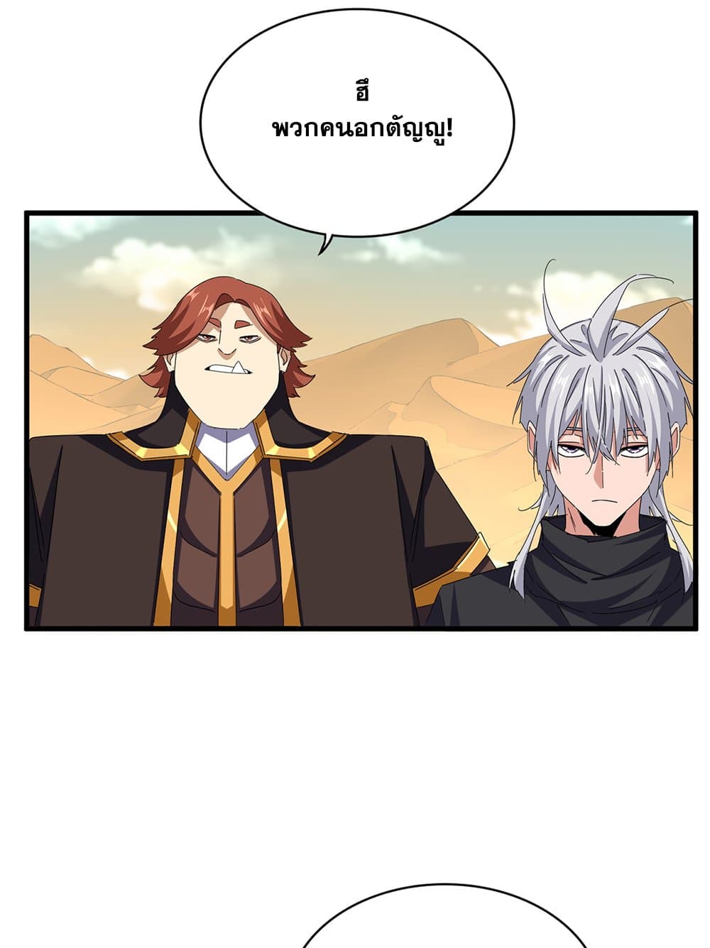 Magic Emperor ราชาจอมเวทย์ ตอนที่ 653 page 4