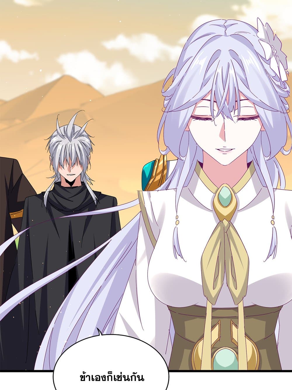 Magic Emperor ราชาจอมเวทย์ ตอนที่ 653 page 7