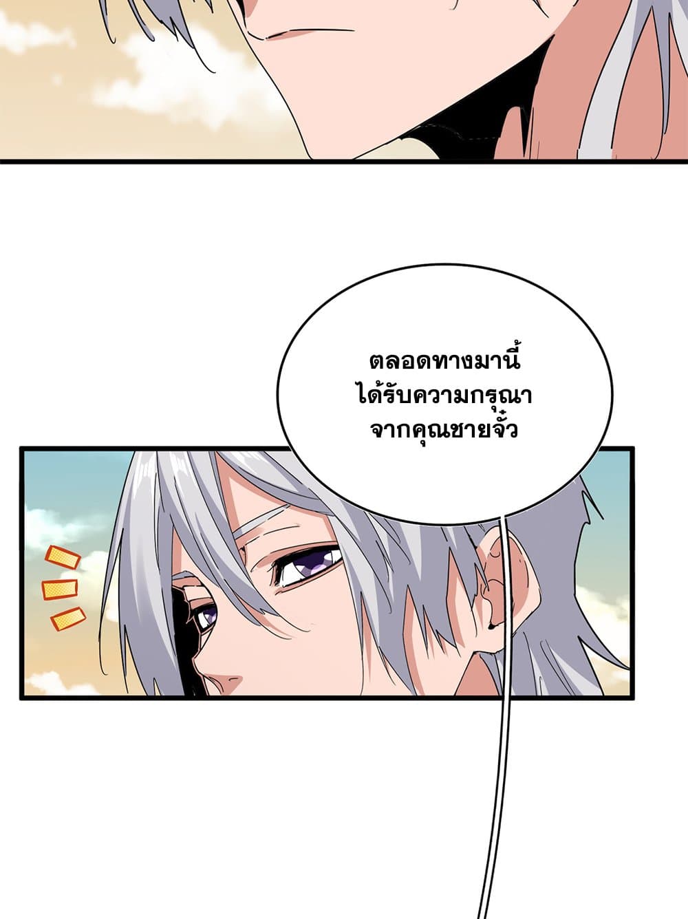 Magic Emperor ราชาจอมเวทย์ ตอนที่ 653 page 10
