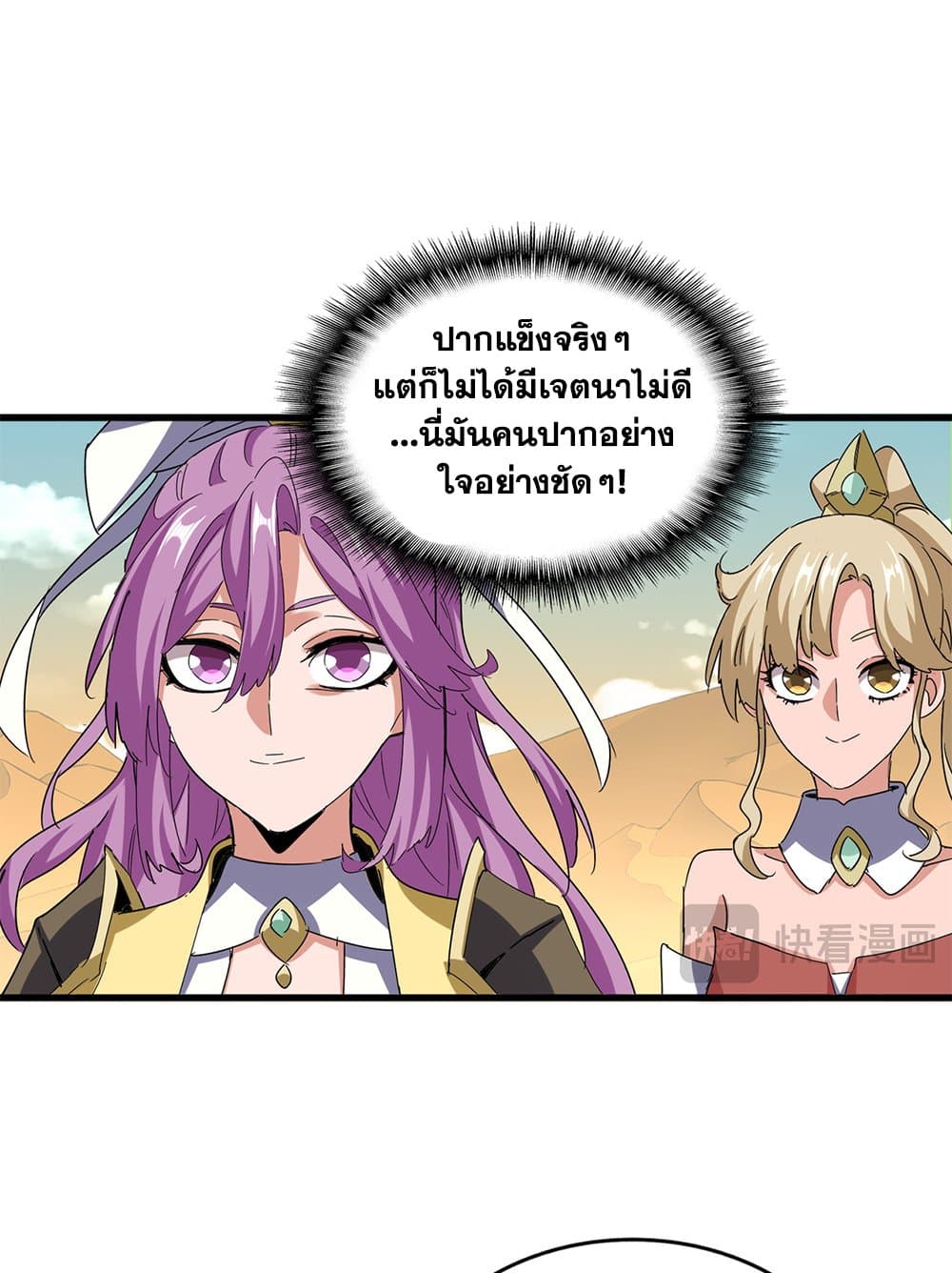 Magic Emperor ราชาจอมเวทย์ ตอนที่ 653 page 12