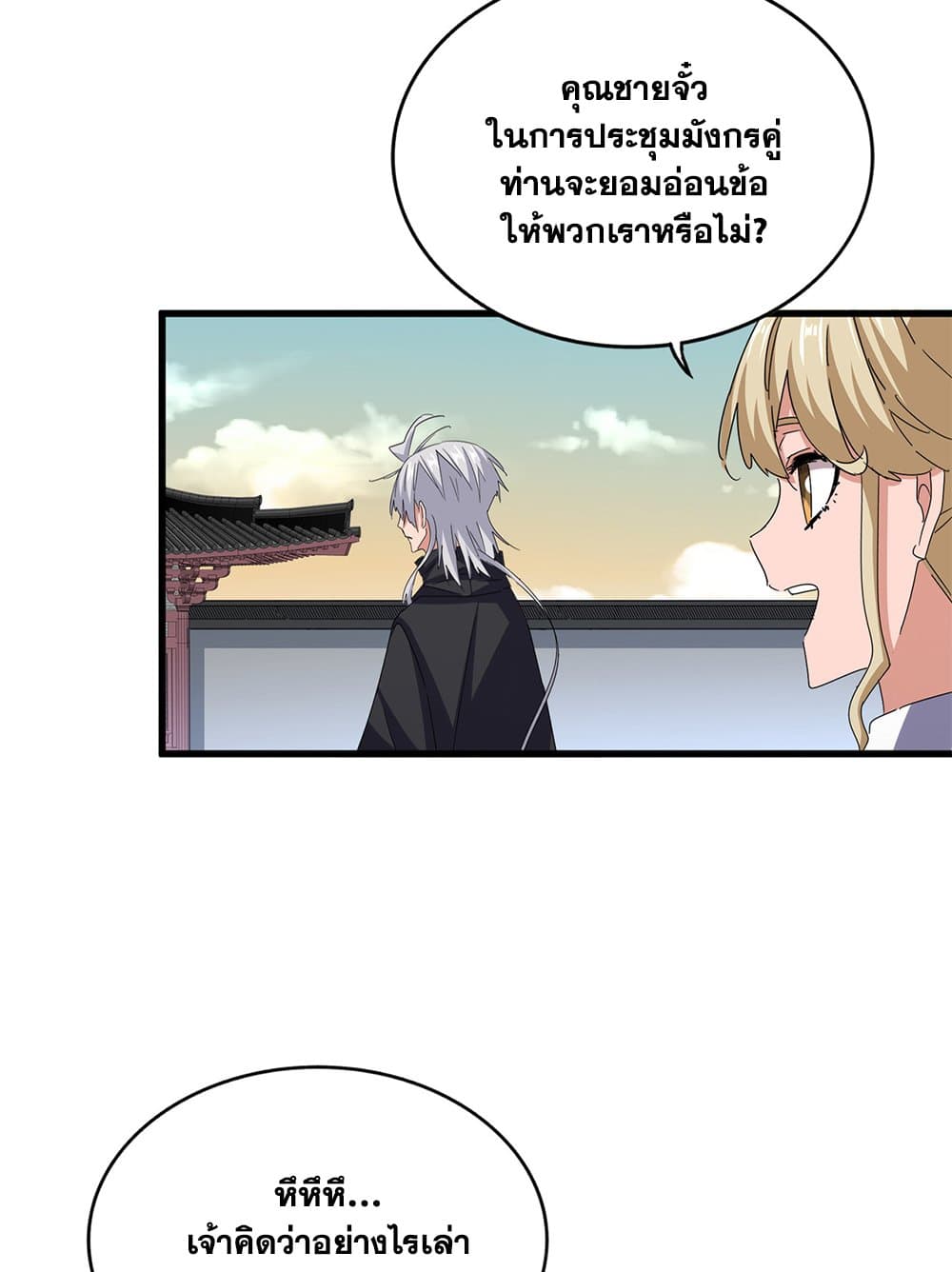 Magic Emperor ราชาจอมเวทย์ ตอนที่ 653 page 13