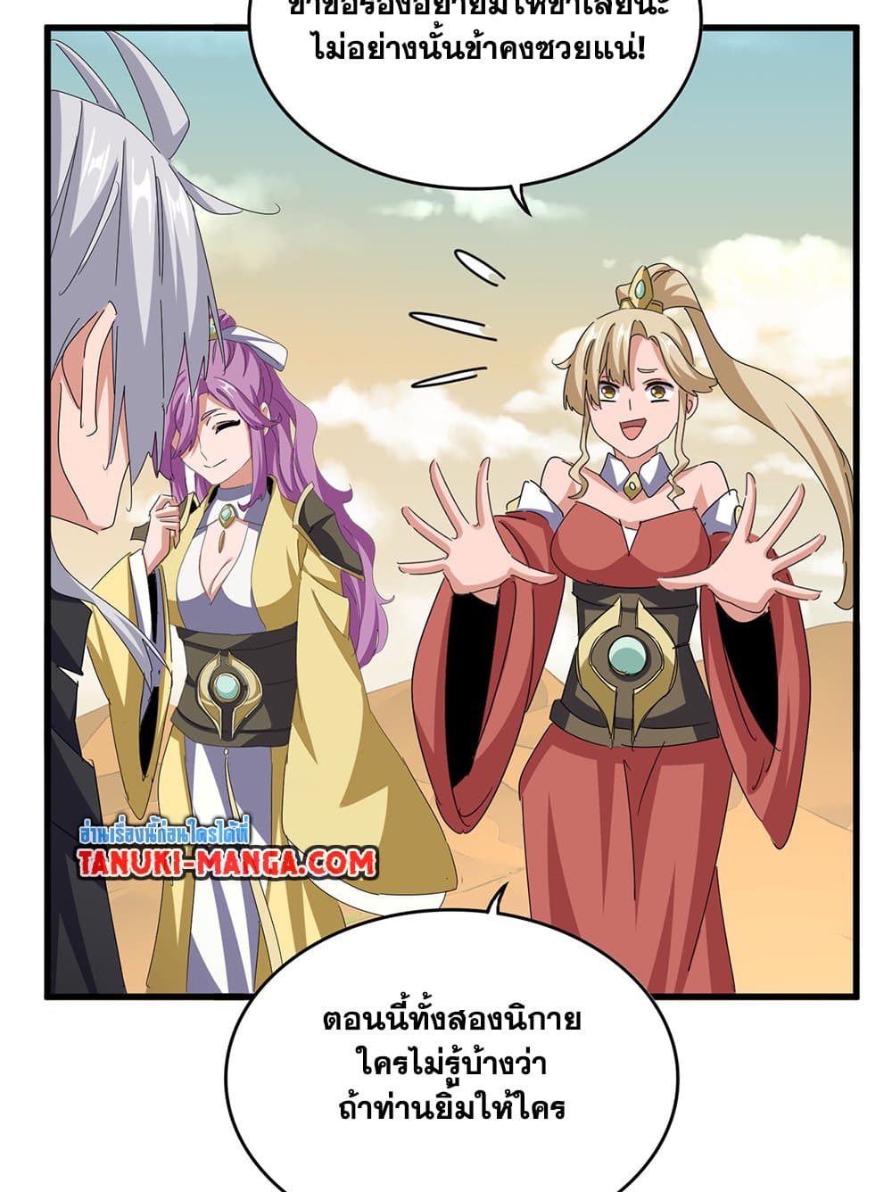 Magic Emperor ราชาจอมเวทย์ ตอนที่ 653 page 15