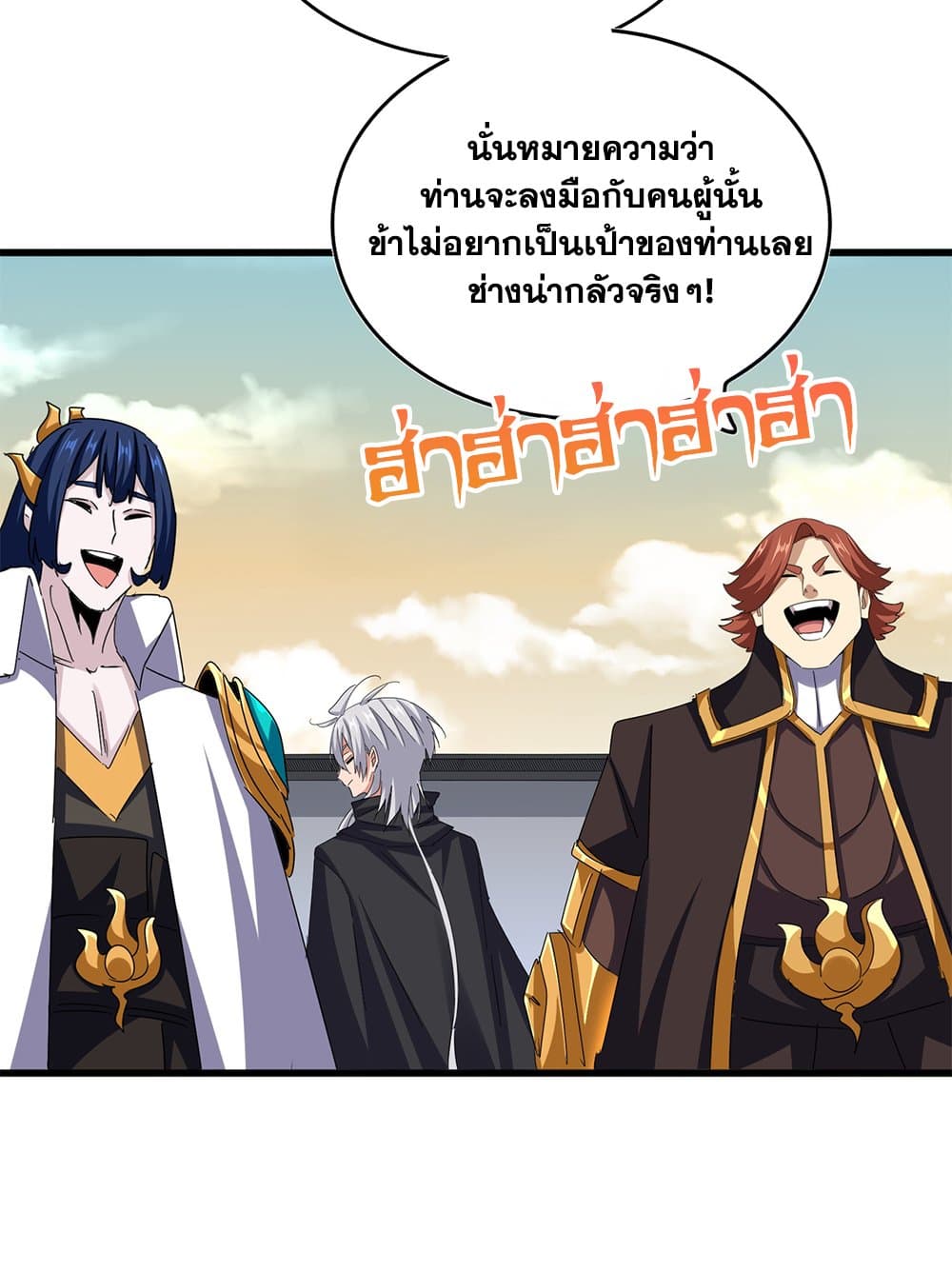 Magic Emperor ราชาจอมเวทย์ ตอนที่ 653 page 16