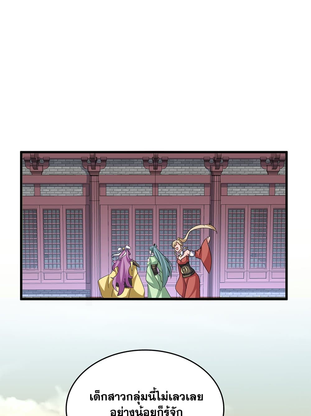 Magic Emperor ราชาจอมเวทย์ ตอนที่ 653 page 17