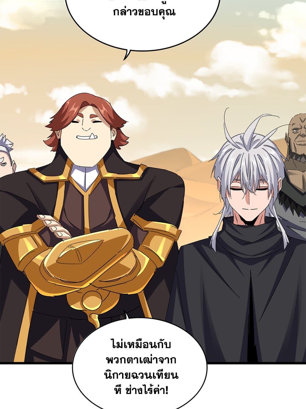 Magic Emperor ราชาจอมเวทย์ ตอนที่ 653 page 18