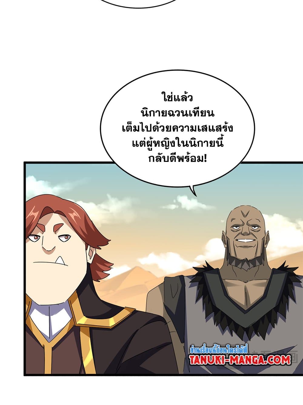 Magic Emperor ราชาจอมเวทย์ ตอนที่ 653 page 19