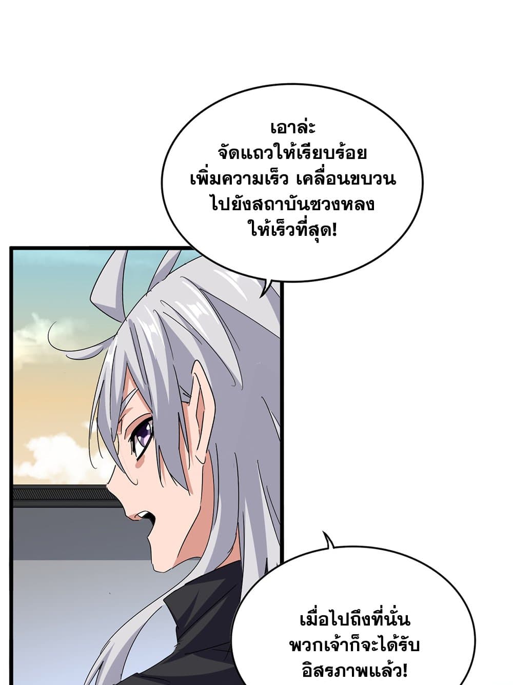 Magic Emperor ราชาจอมเวทย์ ตอนที่ 653 page 20