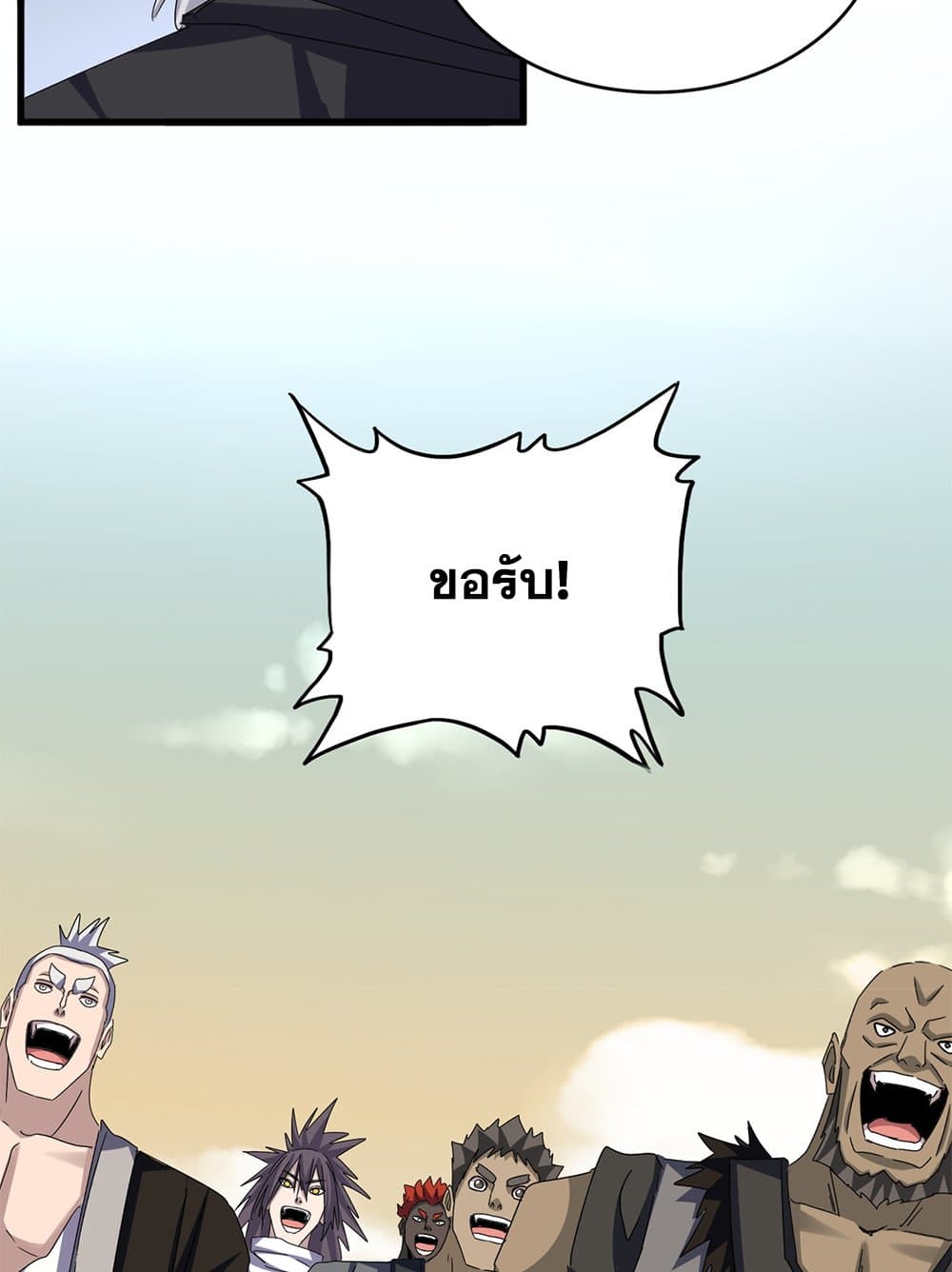 Magic Emperor ราชาจอมเวทย์ ตอนที่ 653 page 21