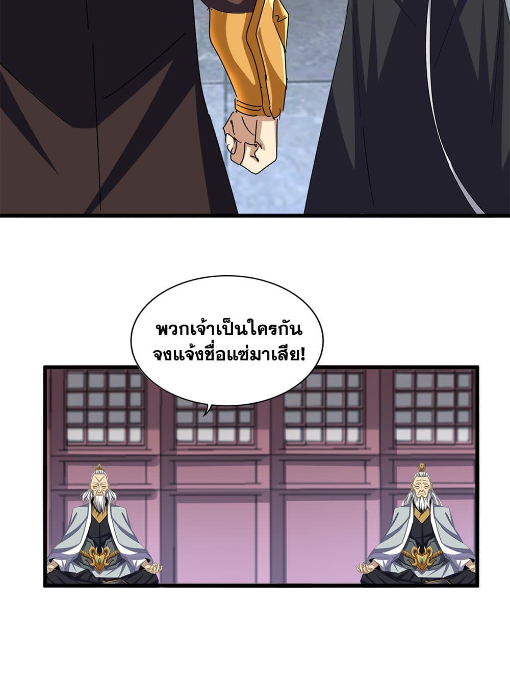 Magic Emperor ราชาจอมเวทย์ ตอนที่ 653 page 26