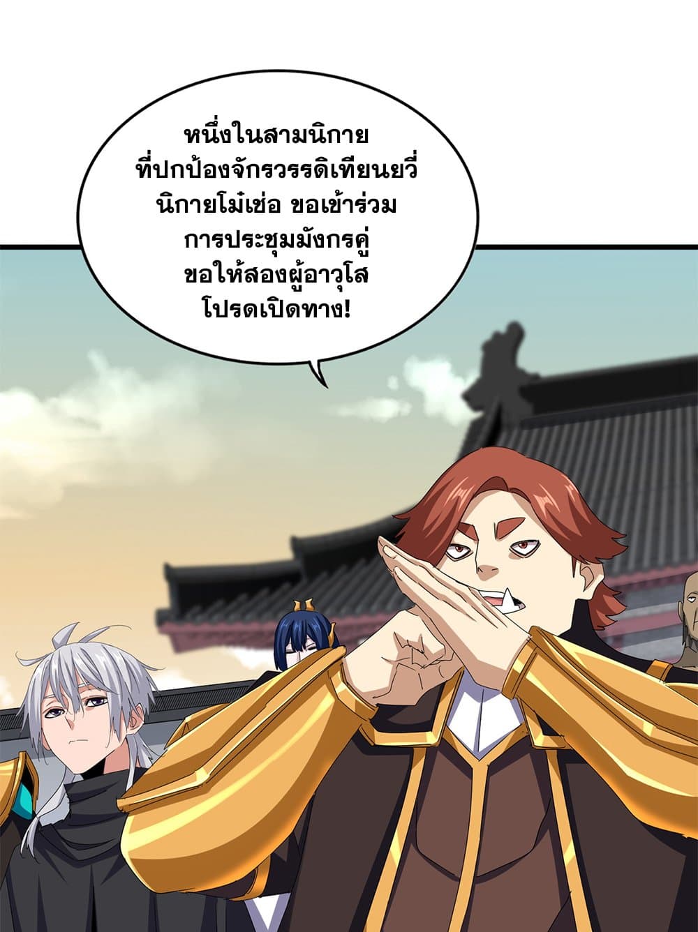 Magic Emperor ราชาจอมเวทย์ ตอนที่ 653 page 27
