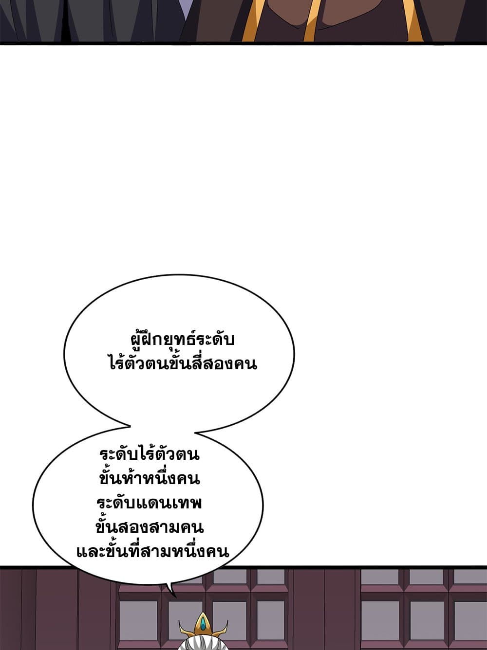 Magic Emperor ราชาจอมเวทย์ ตอนที่ 653 page 28