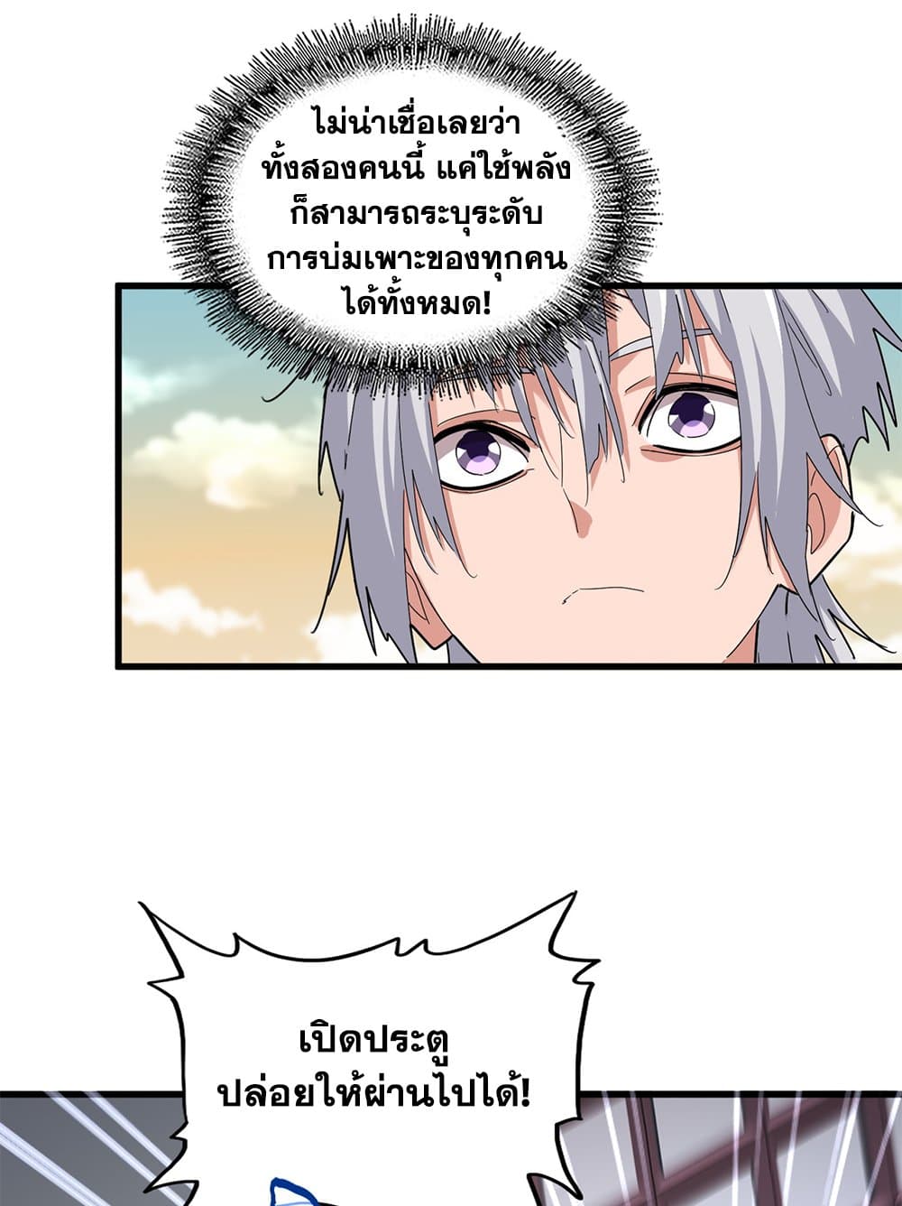 Magic Emperor ราชาจอมเวทย์ ตอนที่ 653 page 30