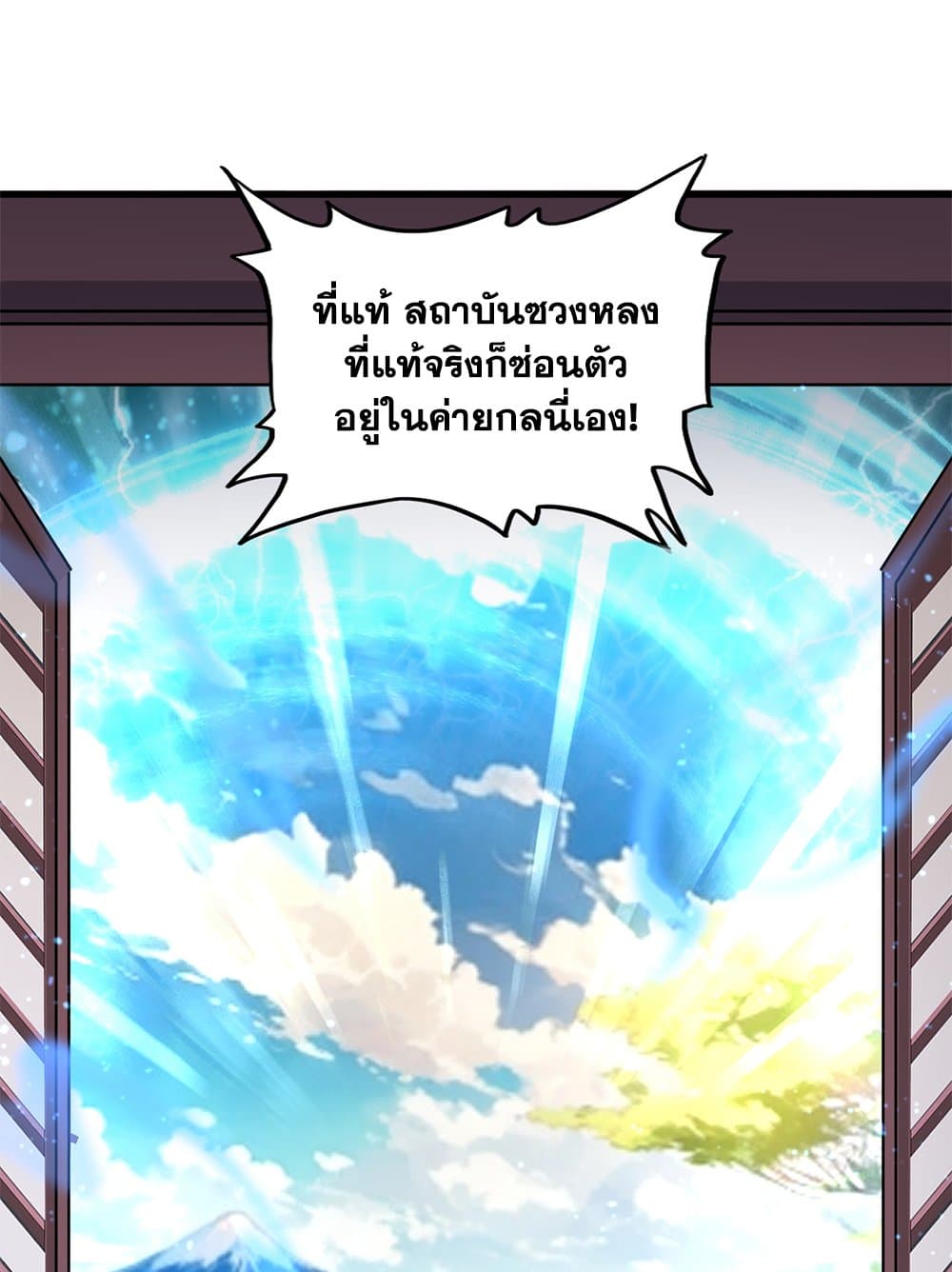 Magic Emperor ราชาจอมเวทย์ ตอนที่ 653 page 36